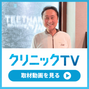クリニックTV