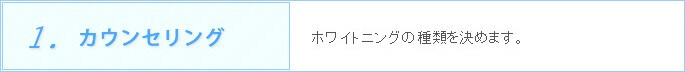 1.カウンセリング