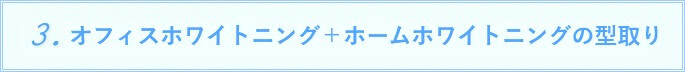 3.オフィスW+HWの型取りwidth=