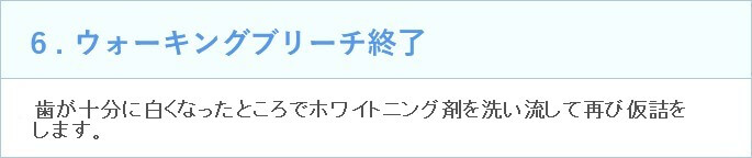 6.ウォーキングブリーチ終了